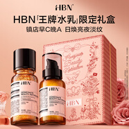 HBN水乳套裝A醇早C晚A發(fā)光水緊致補(bǔ)水保濕七夕情人節(jié)禮物送女友