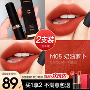 卡姿蘭（Carslan）口紅禮盒不掉色不沾杯防水大牌唇膏素顏紅裸色系生日圣誕禮物女士 【霧面】M05奶油蘿卜