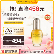 歐舒丹臘菊賦顏御齡精華油30ml抗皺緊致植萃精華液法國(guó)原裝進(jìn)口送禮