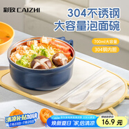 彩致（CAIZHI）304不銹鋼泡面碗筷帶蓋學(xué)生飯盒快餐杯碗筷餐具套裝 藍(lán)黃 CZ6558