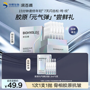 潤百顏元?dú)鈴棿螔伨A液5支重組膠原蛋白修護(hù)抗皺緊致護(hù)膚品化妝品試用