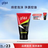 高夫【七夕禮物】洗面奶男士 竹炭?jī)粼纯赜蛢舫号菽瓭嵜嫒槟猩鷿嵜?100g