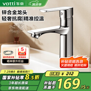 華帝（VATTI）面盆水龍頭 衛(wèi)生間衛(wèi)浴冷熱龍頭臺盆洗臉盆洗手盆龍頭 042PD-018