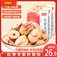 好想你_去皮去核紅棗 蜜餞果干休閑零食免洗灰棗新疆大棗孕婦兒童小吃 一級去皮去核棗100g*3袋