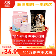 COCOYO春日櫻花尿墊M號(hào)45*60cm/50片+京覓獵食系列凍干多拼犬糧100g