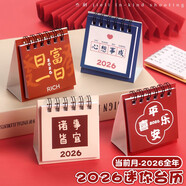 杰利2026年迷你小臺歷文字祝福簡(jiǎn)約日歷ins桌面小擺件學(xué)生打卡月歷兒童卡通可愛(ài)年歷本365天日程計劃 【熱賣(mài)款/迷你臺歷】全套4款各1本