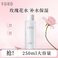 半畝花田玫瑰純露爽膚水250ml 玫瑰花水大瓶濕敷補(bǔ)水保濕柔膚水男女 玫瑰純露250ml