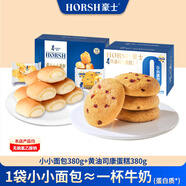 豪士（HAOSHI）小小面包整箱夾心蛋糕點心早餐學生面包代餐零食小吃休閑食品禮盒 小小面包380g+黃油司康蛋糕380g