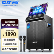 先科（SAST）家庭卡拉OK點(diǎn)歌視頻K歌一體機(jī)移動(dòng)大音量廣場(chǎng)舞音響帶顯示屏戶外K歌專用家庭ktv音響套裝SW-39