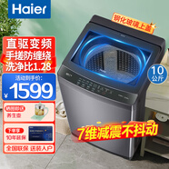Haier海爾洗衣機(jī)全自動(dòng)波輪10公斤直驅(qū)變頻一級(jí)能效洗衣機(jī)雙動(dòng)力防纏繞大神童速洗除菌 以舊換新補(bǔ)貼20% 【新品】10kg納米微泡凈+智能預(yù)約+玻璃蓋+除菌