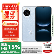 華為 nova 14 256GB 冰晶藍 #后置多焦段質感人像 鴻蒙AI 100W超級快充 鴻蒙智能手機【贈流量卡】