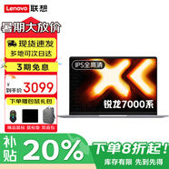 聯(lián)想小新Pro16銳龍版 2025補貼20% 可選120Hz高刷R7 AI全能游戲本設計游戲學生超輕薄筆記本電腦揚天V R5-7430U 16G內存 512G固態(tài)A14H 游戲性能顯卡 全高清屏 全新