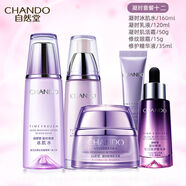 自然堂（CHANDO）凝時鮮顏肌活緊致補水水乳霜套裝抗皺緊致抗衰老女護膚品 12.水+乳+霜+精華+眼霜 滋潤型