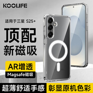 KOOLIFE適用 三星S25+手機殼保護套SAMSUNG Galaxy S25+磁吸保護套magfase透明軟背殼超薄防摔簡約男女