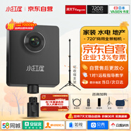 小紅屋靈動(dòng)2全景相機【京東自營(yíng)】360度VR全景看房管道光伏水電家裝修720度全景相機【基礎會(huì )員套裝】