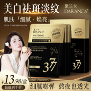 黛蘭卡DARANCA美白抗皺祛斑面膜 熬夜去黃淡斑淡紋提亮暗沉精華面膜 【1盒體驗(yàn)裝】美白抗皺祛斑面膜