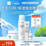 珂潤（Curel）精華噴霧60g+面霜40g+防曬12g 戶(hù)外出游 敏感肌適用