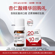 達(dá)爾膚（DR.WU）杏仁酸精華液8% 5ml【會(huì)員專享體驗(yàn)】