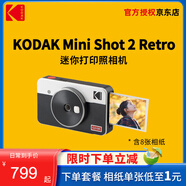柯達(dá)（Kodak）Mini Shot 2 Retro拍立得相機(jī)一次成像復(fù)古照相機(jī) 手機(jī)照片打印機(jī)二合一 節(jié)日送禮結(jié)婚生日禮物 白色標(biāo)配（內(nèi)含8張相紙）