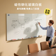 博繪【免費(fèi)上門安裝】定制磁性鋼化玻璃白板墻貼辦公會(huì)議黑板家用教學(xué)培訓(xùn)寫字板掛式可擦留言板公告欄 超白（免費(fèi)上門安裝） 90*150cm