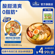 加點(diǎn)滋味朝鮮風(fēng)味冷面湯調(diào)料酸甜清爽0脂肪添加韓式泡菜涼拌0添加防腐劑 【8袋】朝鮮冷面湯調(diào)料55g/袋
