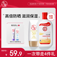 sod蜜200ml身體乳液面霜+水感多效防曬露50gSPF50+高倍防曬霜