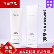 詩臻泊清潔隔離乳粉底精華液系列  新包裝 花獻雪去角質(zhì)晶透凝膠 新款