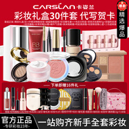 卡姿蘭（Carslan）彩妝套裝禮盒化妝品初學者彩妝全套生日禮物送女友送老婆 【百變女王妝禮盒】一站式購齊