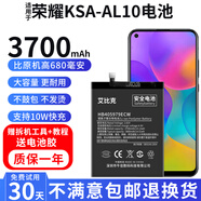 榮耀（HONOR）適用于華為榮耀Play3電池Play3e適配ASK-AL00X手機(jī)魔改擴(kuò)容大容量 KSA-AL10電池【升級3700毫安】 送拆機(jī)工