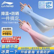 李寧（LI-NING）冰袖男女防曬袖套冰絲袖夏季防嗮護(hù)袖護(hù)臂套袖開(kāi)車釣魚騎行冰涼袖