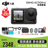 大疆（DJI）運(yùn)動相機(jī) Osmo Action 4 摩托車 騎行 滑雪防抖手持vlog相機(jī) ACTION 4標(biāo)準(zhǔn)版【原裝包+濾鏡套餐】 第一視角套餐：掛脖支架+背包夾+128G卡+讀卡器