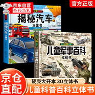 【官方正版-京倉直配】我們的中國3D立體書 兒童3d立體翻翻書 探秘海洋   神奇的動物   環(huán)游世界 兒童軍事百科 0-3-6-7-10歲幼兒啟蒙認(rèn)知早教海洋動物科普書籍 兒童節(jié)禮物 【2冊】兒童軍