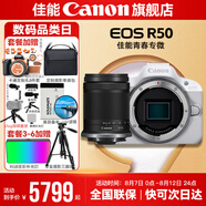 佳能r50相機 入門級微單 旅行家用學(xué)生vlog視頻 4k小巧便攜半畫幅R50數(shù)碼照相機 R50白色拆單機+RF-S 18-150一鏡走天下 套餐三【升級攝影三腳架~RGB補光燈+備用電】