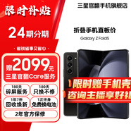 三星【官方直供】 Galaxy Z Fold5 超閉合折疊 IPX8級(jí)防水 5G折疊手機(jī) 準(zhǔn)新 宇夜黑 12GB+512GB 7天機(jī) 準(zhǔn)新 24期免息