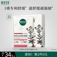 相宜本草龍膽安心舒潤乳液面膜26g*5片（舒緩干燥泛紅修護）