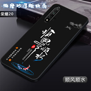 卡普圖 華為榮耀20手機殼榮耀20s手機套YAL-AL00保護套直邊TPU全包防摔軟殼卡通男女新款外殼 順風(fēng)順水 榮耀20/20s【殼+鋼化膜】