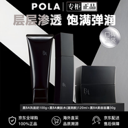 寶麗pola官方旗艦正品黑BA碧艾洗面奶水乳面霜緊致保濕精華水七夕禮物 黑BA滋潤(rùn)潔水面霜三件套