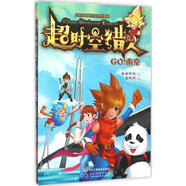 【正版】GO!南京-超時(shí)空獵人王玞玥中華工商聯(lián)合出版社9787515814117