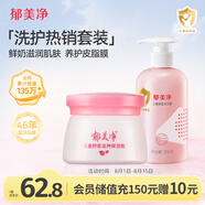 郁美凈兒童青少年舒柔滋養(yǎng)保濕霜50g+兒童保濕沐浴露300g