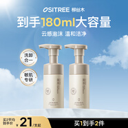柳絲木（Ositree）黑茶舒柔潔顏泡沫氨基酸洗面奶 溫和凈顏控油保濕潔面男女 90ml*2