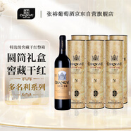 張裕多名利特選窖藏赤霞珠干紅葡萄酒整箱禮盒圓筒紅酒送禮