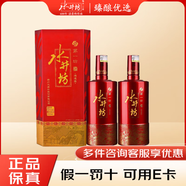 水井坊 濃香型白酒 52度 500mL 2瓶 鴻運裝 雙瓶 商務(wù)宴請 宴席送禮