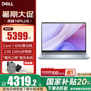 戴爾【國家補貼20%】靈越16PLUS-7640 2025新品 16英寸全新酷睿輕薄辦公學(xué)生創(chuàng  )作商務(wù)手提筆記本電腦 Core7 16G 1TB 2.5K 120Hz