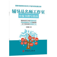 輔導(dǎo)員名師工作室申報(bào)書撰寫指南