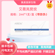 艾薇嵐眼周三型膠原水光針原液精華蛋白水光淡細(xì)紋黑眼圈淚溝修護(hù) 熨紋2ml*1支/盒帶防偽