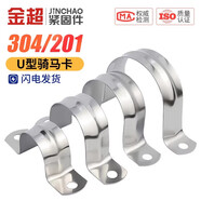 金超304/201不銹鋼管卡管夾騎馬卡管支架管扣喉箍水管夾U型管卡箍抱箍 M25(6分管)10個