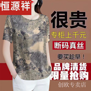 恒源祥香云紗高檔真絲短袖T恤小衫女媽媽裝2025新款夏季減齡遮肚上衣潮 灰杏色 2XL 建議120-135