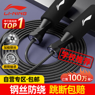 李寧（LI-NING）跳繩成人兒童中小學(xué)生專業(yè)中考試用鋼絲有繩跳神健身減肥競(jìng)速