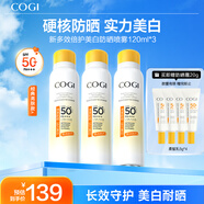 高姿（COGI）【丁禹兮同款】防曬噴霧SPF50+戶外沙灘美白防曬防紫外線防水防汗 【超值囤貨】亮膚噴霧120ml*3