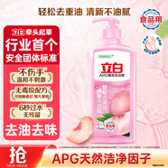 立白APG洗潔精大瓶1kg果蔬食品可用去油洗滌靈洗滌劑洗潔劑洗碗液 